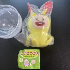 こびとづかん　ガチャ