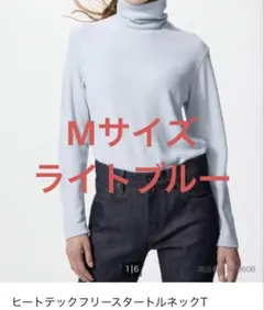 ユニクロ　ヒートテックフリースタートルネックT Mサイズ　ライトブルー
