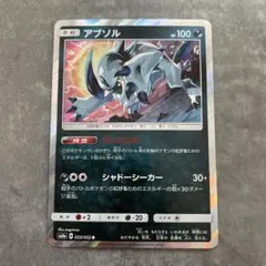 アブソル LV.59 ギンガ団のポケモン - メルカリ