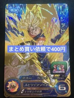 【傷あり】ドラゴンボールヒーローズ　ugm3-ccp2 ベジット　1785