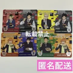 ハイキュー すき家 カード 4枚セット