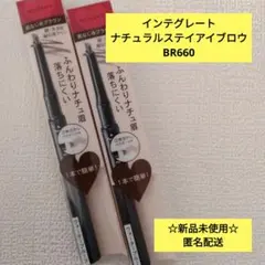 インテグレート ナチュラルステイアイブロウ BR660のサムネイル