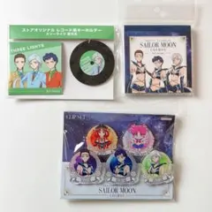 セーラームーン スターライツ 3点セット