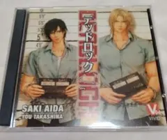 DEADLOCK／デッドロックシリーズ BLCD 安元洋貴×中村悠一、英田サキ DEADLOCK／デッドロックシリーズ BLCD 安元洋貴×中村悠一、英田