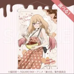 その着せ替え人形は恋をする 完結記念フェア① B2タペストリー②