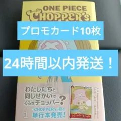 ONE PIECE CHOPPER's 10枚セット プロモのみ - メルカリ