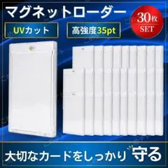 マグネットローダー 30個 セット トレカ ケース UVカット 35pt デコ