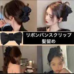 【新品】リボンバンスクリップ /ヘアアクセサリー 髪留め[大型]