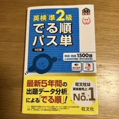 英検準2級　でる順パス単　他3冊セット