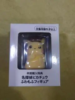 名探偵ピカチュウ ふわもふフィギュア