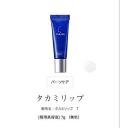 TAKAMI タカミリップ T 7gのサムネイル