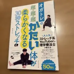 オガトレの超柔らかくなる30秒ストレッチ