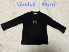 familiar ファミリア 黒 長袖カットソー サイズ90