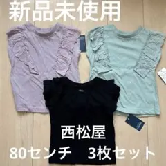 新品★西松屋Tシャツ 80cm 3枚セット