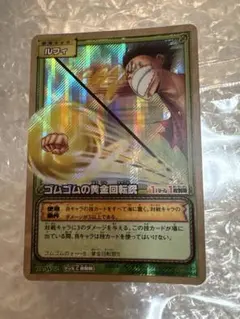 ワンピースカード　ルフィ