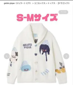 R*u様 ジェラートピケ ドラクエ パウダーアソートモンスターカウチン