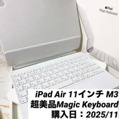 超美品Magic Keyboard iPad Air 11インチ M3