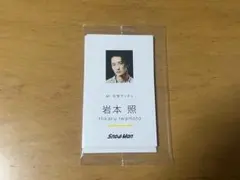 Snow Man 名刺カード 9名分