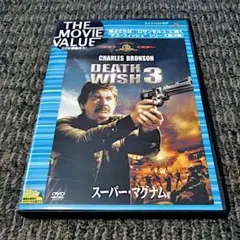 スーパー・マグナム [DVD] 2mvetro スーパー・マグナム ブロンソン没後15年特別版Blu-ray