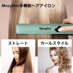 【期間限定‼️】 ヘアアイロン ストレート カール 高性能セラミックヒーター⭐️