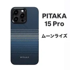 PITAKA 15 Pro ケース ムーンライズ