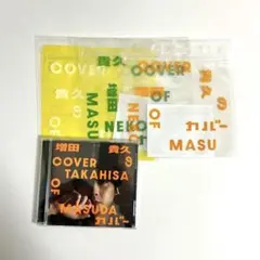 増田貴久のカバー　通常盤　小物入れ