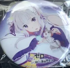 Re:ゼロから始める異世界生活　BIG缶バッジ