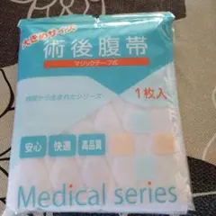 腹帯大きめサイズ