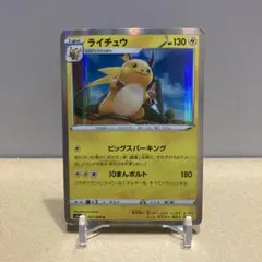 ライチュウ R サン&ムーン 拡張パック 光を喰らう闇 キラ 014/051