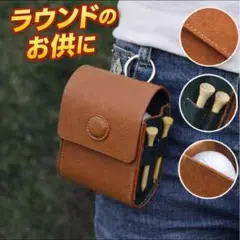 【期間限定】ゴルフ ボールケース ティーホルダー PUレザー