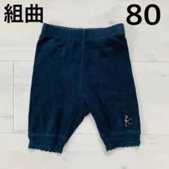 【組曲】レース付き スパッツ パンツ ずぼん ボトムス 保育園 外遊び 入園準備