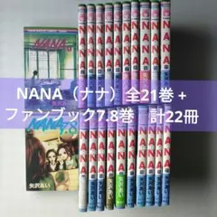 2026年最新】nana 22巻の人気アイテム - メルカリ