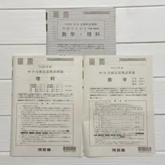 2025年度　第1回　全統記述模試 数学　理科 解答付きのサムネイル