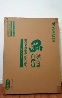 山善　カジュアルこたつ