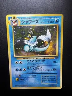 シャワーズ ★ 第2弾拡張パック ポケモンジャングル 渦巻きホロ