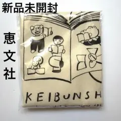 [新品未開封] 恵文社オリジナル エコバッグ ニシワキタダシ トートバッグ 京都