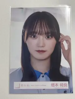 2026年最新】増本綺良生写真の人気アイテム - メルカリ