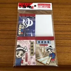 草津温泉 ゆもみちゃん ミニメモ帳 3柄セット
