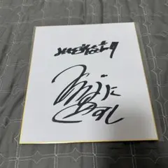 DMMスクラッチ　八木勇征　サイン入り色紙　W-7 八木勇征色紙 - メルカリ