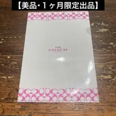 【美品・１ヶ月限定出品】 COACH クリアファイル ピンクのサムネイル
