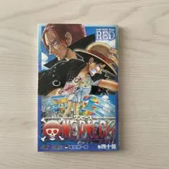 ONE PIECE FILM RED 巻四十億
