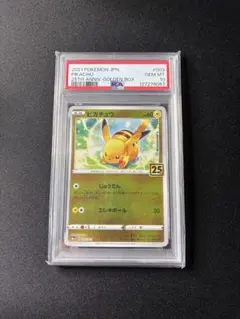 PSA10 ピカチュウ 25th ミラー ゴールデンボックス