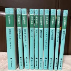 山田悠介 幻冬舎文庫10冊セット