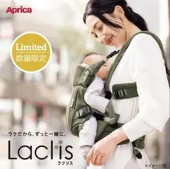 Aprica Laclis 抱っこ紐　カーキ