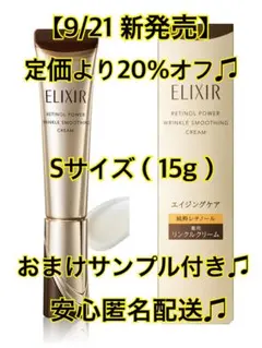 ELIXIR レチノパワー リンクルクリームba Sサイズ（本体）