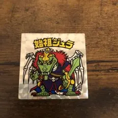 2025年最新】始祖ジュラ 裏 青の人気アイテム - メルカリ