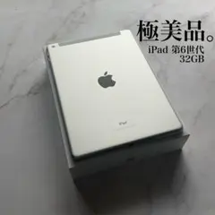 【極美品】Apple iPad 第6世代 Wi-Fi Cellular 32GB
