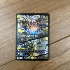 支配の精霊 ペルフェクト PROMO プロモ
