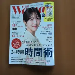 日経WOMAN2月号ミニサイズ、付録無し