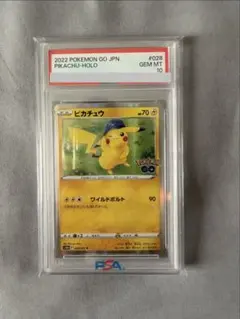 ピカチュウ R ワイルドボルトPSA10 鑑定品 Pokémon GO - メルカリ